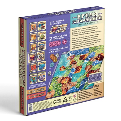 Настольная игра «Время завоеваний. Разделяй и властвуй», 10+