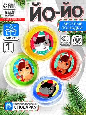 Йо-Йо «Веселье» лошадка, d= 5,5 см