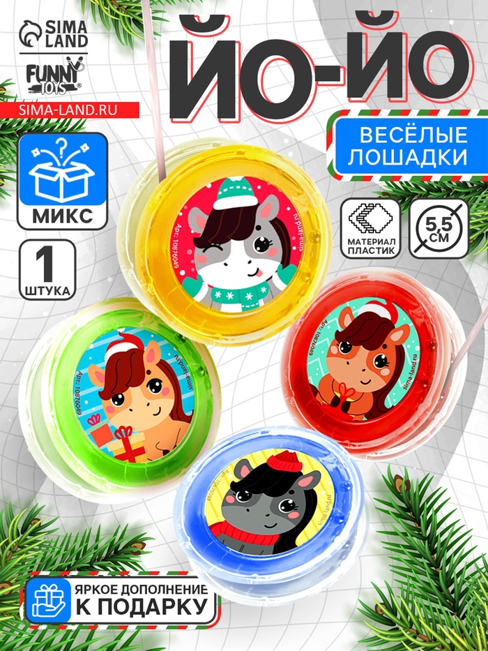 Йо-Йо «Веселье» лошадка, d=5.5 см, МИКС - Фото 1