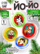 Йо-Йо «Праздник» лошадка, d=5.5 см, МИКС - Фото 1