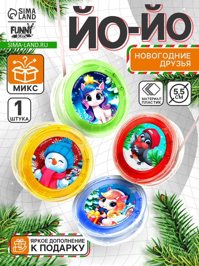 Йо-Йо «Играем вместе» лошадка, d=5.5 см, МИКС - Фото 1
