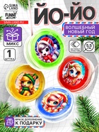 Йо-Йо «Новый год» лошадка, d=5.5 см, МИКС - Фото 1