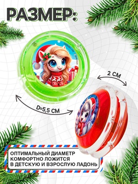 Йо-Йо «Новый год» лошадка, d=5.5 см (комплект 2 шт)
