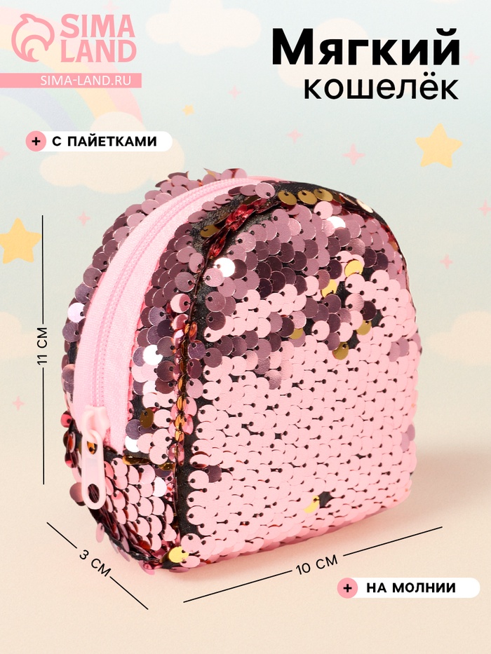 Кошелек «Сияние», 10×3×11 см - Фото 1