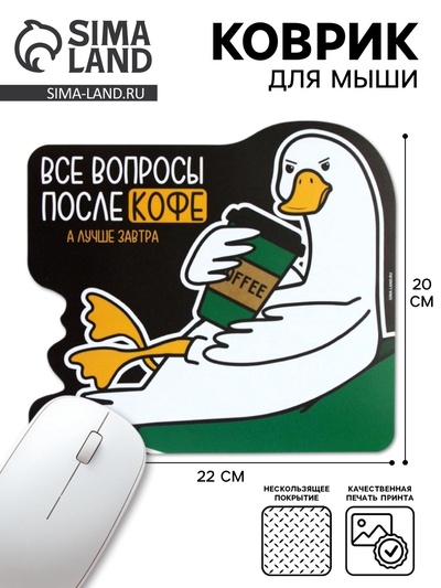 Коврик для компьютерной мыши «Все вопросы после кофе», 22×20 см