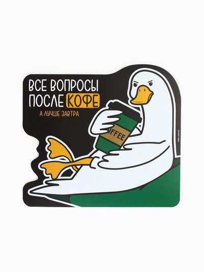 Коврик для компьютерной мыши «Все вопросы после кофе», 22×20 см