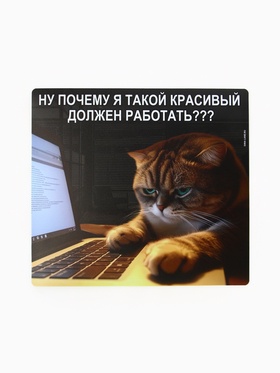 Коврик для мыши «Красивые тоже работают», 22×20 см