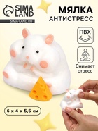 Мялка антистресс «Хомяк с сыром» - Фото 1