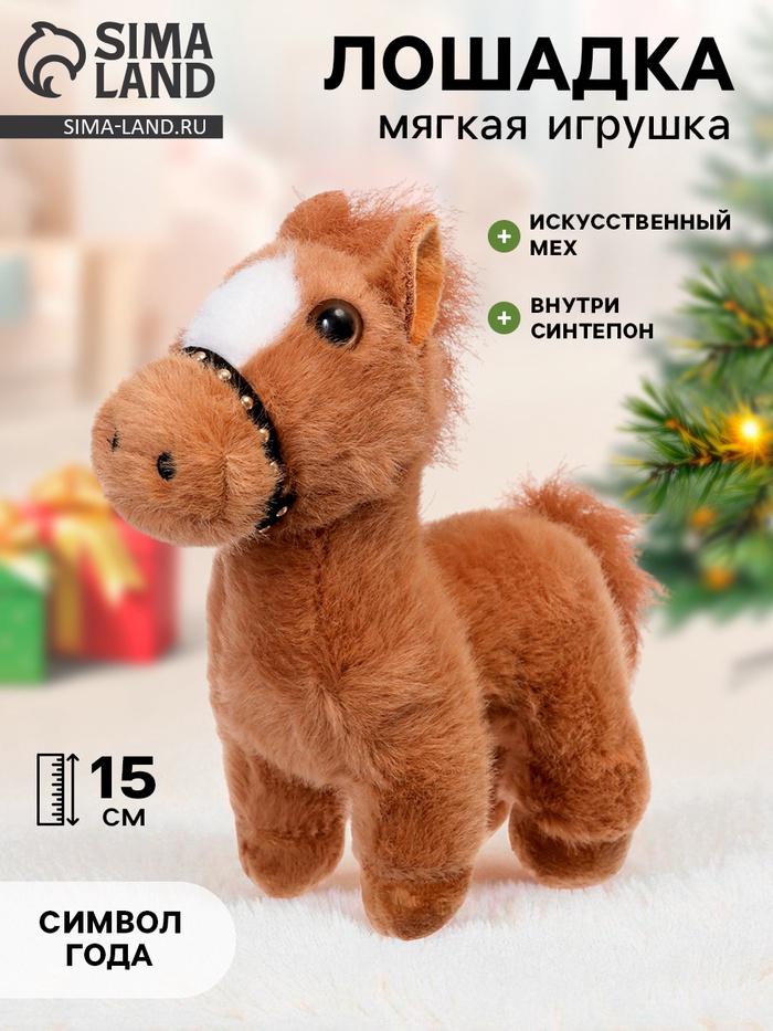 Мягкая игрушка «Лошадка», 15 см, на присоске - Фото 1