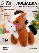 Мягкая игрушка «Моя лошадка», 12 см, на подвесе, МИКС - Фото 1