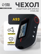 Защитный чехол для брелка StarLine A93, черный / красный - Фото 1
