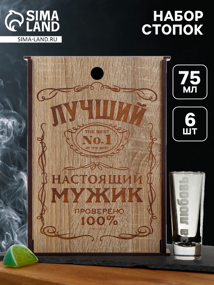 УЦЕНКА Набор стопок в деревянном ящике «Лучший мужик» 6 шт. - Фото 1