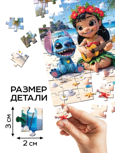 Пазл «Стич», 54 детали