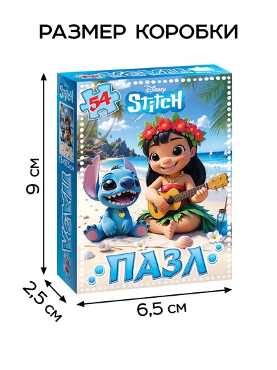 Пазл «Стич», 54 детали