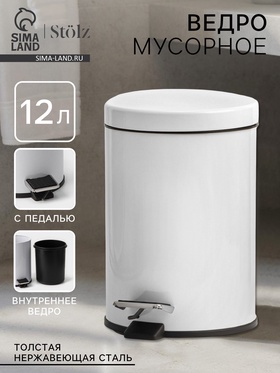 {{photo.Alt || photo.Description || 'УЦЕНКА Ведро мусорное с педалью, 12 л, нерж. сталь, цвет белый'}}