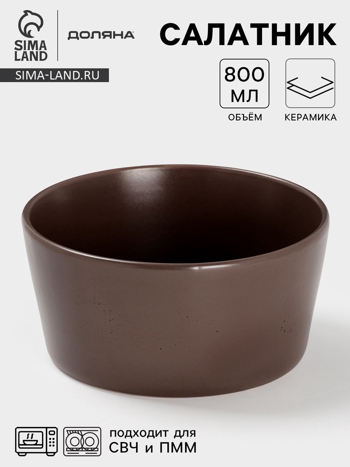 Салатник Доляна «Гранит», 800 мл, 14.5×7 см, керамика, коричневый - Фото 1