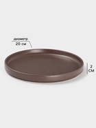 Тарелка Доляна «Гранит», d=20 см, керамика, коричневая - Фото 2