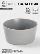 Салатник Доляна «Гранит», 800 мл, 14.5×7 см, керамика, серый - Фото 1