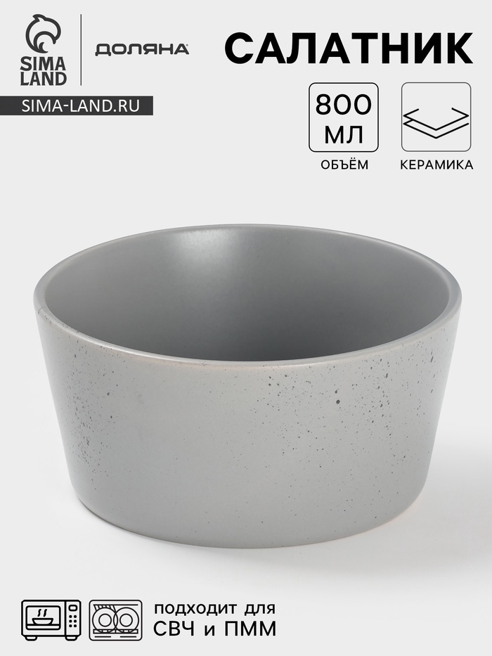 Салатник Доляна «Гранит», 800 мл, 14.5×7 см, керамика, серый - Фото 1
