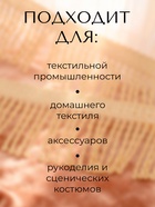 Тесьма декоративная «Бахрома» жгут, 6.5 см, 20 м±0.5, молочная - Фото 2