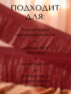 Тесьма декоративная «Бахрома» одинарная, 6.5 см, 20 м±0.5, бордовая - Фото 2