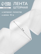Лента шторная, длина 10 м±0.5, ширина 9 см, белая - Фото 1
