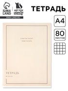 Тетрадь в клетку, А4, 80 л., на скрепке, блок №1 «Почерк» - Фото 1