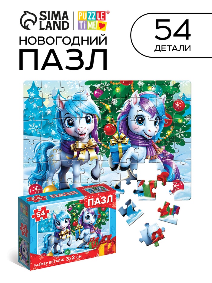 Пазл «Новогодний праздник лошадок», 54 элемента - Фото 1