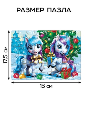 Пазл «Новогодний праздник лошадок», 54 элемента (комплект 2 шт)