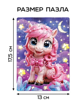 Пазл «Милая лошадка», 54 элемента (комплект 2 шт)