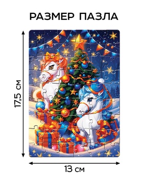 Пазл «Подарки от лошадок», 54 элемента (комплект 2 шт)