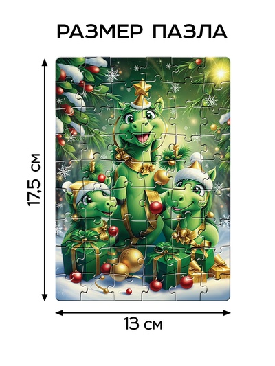 Пазл «Новогодняя радость», 54 элемента