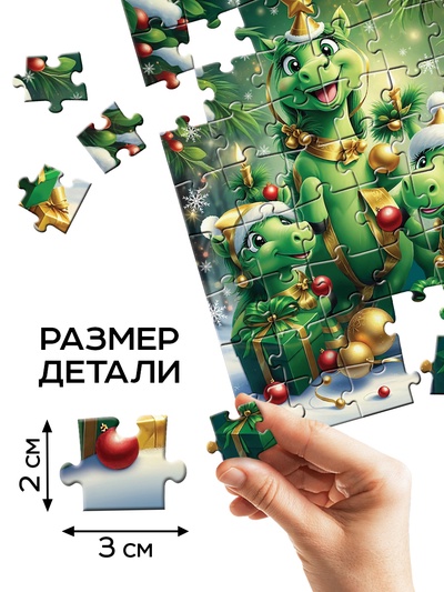 Пазл «Новогодняя радость», 54 элемента