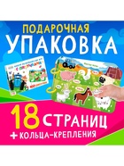 УЦЕНКА Большая книга с липучками «Синий трактор», А5, 100 липучек 10925163