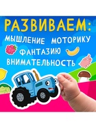 УЦЕНКА Большая книга с липучками «Синий трактор», А5, 100 липучек 10925163