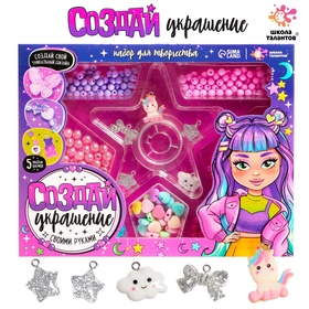 УЦЕНКА ШКОЛА ТАЛАНТОВ Набор для творчества Создай украшение 10925171