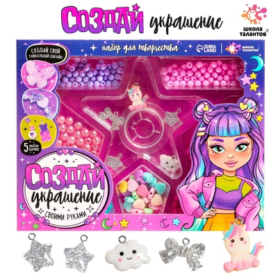 УЦЕНКА ШКОЛА ТАЛАНТОВ Набор для творчества Создай украшение