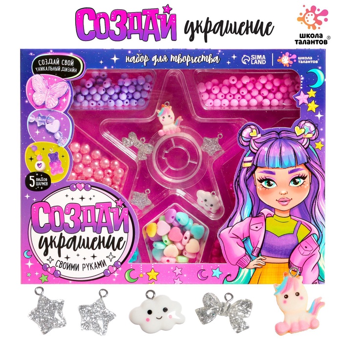 УЦЕНКА ШКОЛА ТАЛАНТОВ Набор для творчества Создай украшение - Фото 1