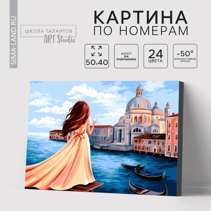 УЦЕНКА Картина по номерам на холсте с подрамником "Мечты об Италии" 40*50 см - Фото 1