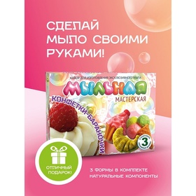 УЦЕНКА Набор для изготовления мыла «Мыльная мастерская Конфетки-бараночки» 745 10925175