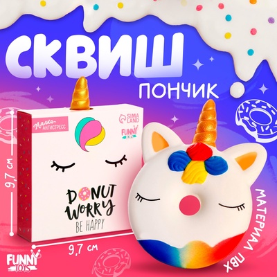УЦЕНКА Мялка-антистресс "Единорог"