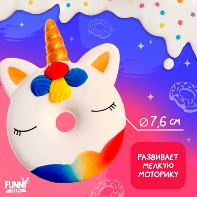 УЦЕНКА Мялка-антистресс "Единорог"
