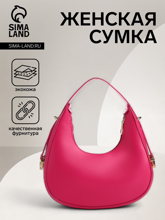 УЦЕНКА Сумка женская багет на молнии, 20.5×7×12 см, розовая - Фото 1