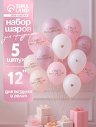 Воздушные шары латексные 12" «Сияй, как звёзды», 5 шт. - фото 116792800