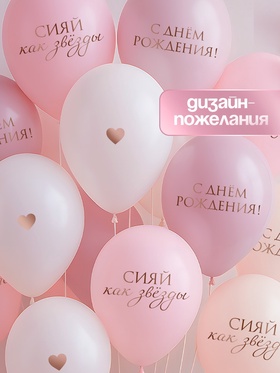 Воздушные шары латексные 12" «Сияй, как звёзды», 5 шт.
