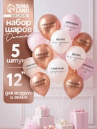 Воздушные шары латексные 12" «С днём рождения, Доченька. Ты лучшая», 5 шт. - Фото 1