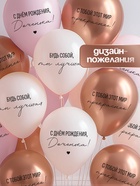 Воздушные шары латексные 12" «С днём рождения, Доченька. Ты лучшая», 5 шт. - Фото 2