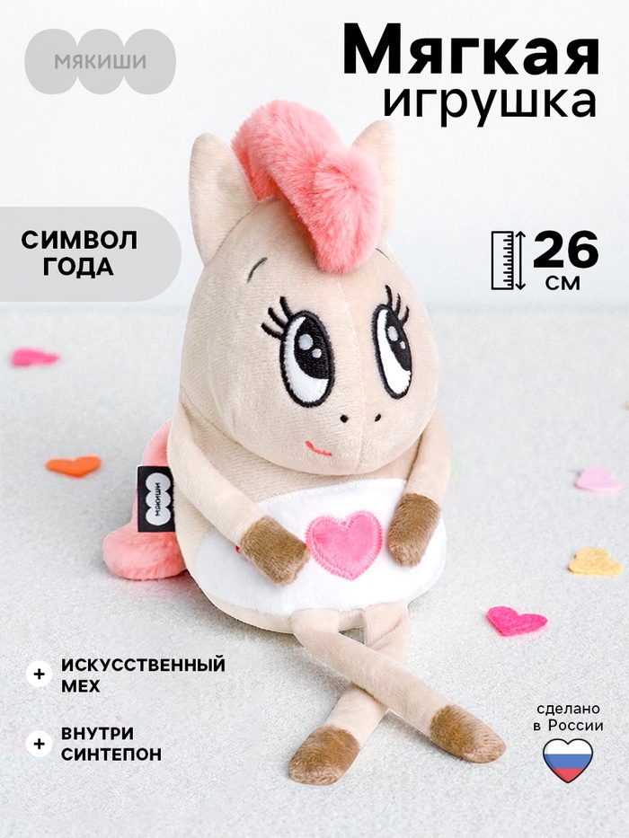 Мягкая игрушка «Лошадка Валентинка», 26 см - Фото 1