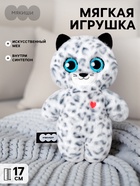 Мягкая игрушка «Барс Алтай», Пушистики, 17 см - Фото 1