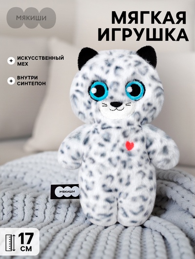 Мягкая игрушка «Барс Алтай», Пушистики, 17 см